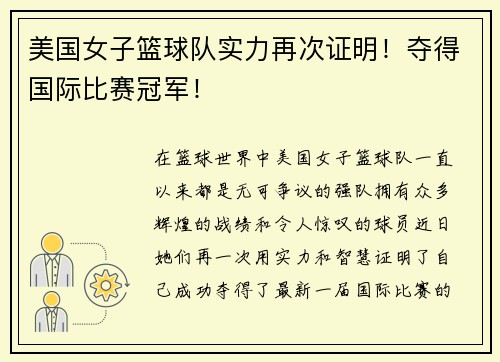 美国女子篮球队实力再次证明！夺得国际比赛冠军！