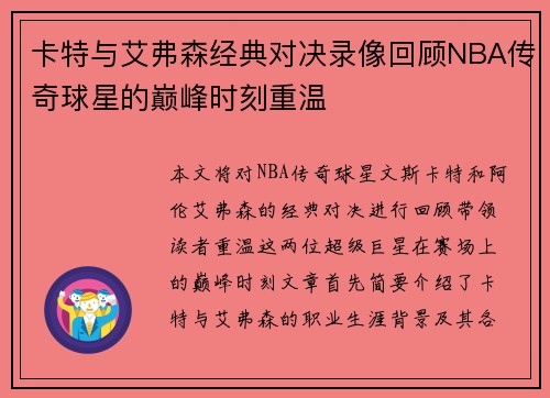 卡特与艾弗森经典对决录像回顾NBA传奇球星的巅峰时刻重温