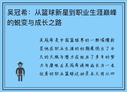 吴冠希：从篮球新星到职业生涯巅峰的蜕变与成长之路