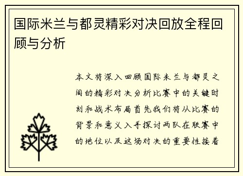 国际米兰与都灵精彩对决回放全程回顾与分析