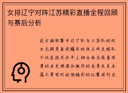 女排辽宁对阵江苏精彩直播全程回顾与赛后分析