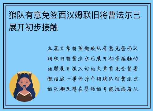 狼队有意免签西汉姆联旧将曹法尔已展开初步接触