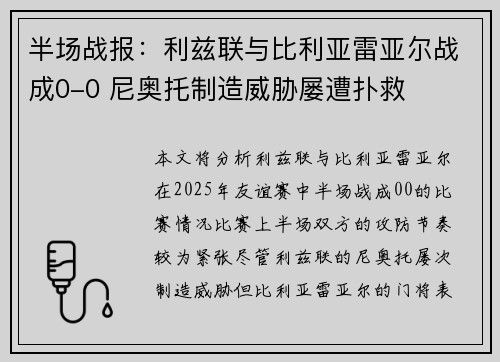 半场战报：利兹联与比利亚雷亚尔战成0-0 尼奥托制造威胁屡遭扑救
