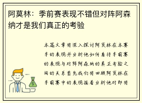 阿莫林：季前赛表现不错但对阵阿森纳才是我们真正的考验