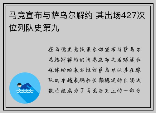 马竞宣布与萨乌尔解约 其出场427次位列队史第九