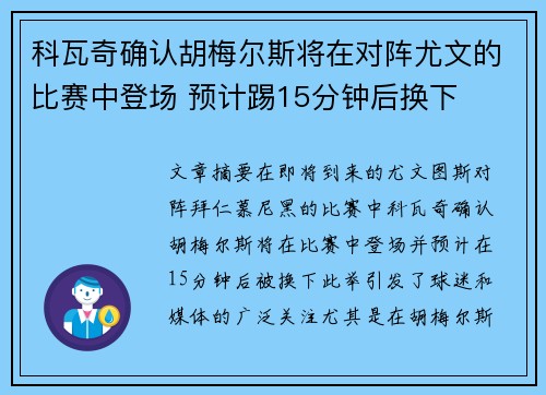 科瓦奇确认胡梅尔斯将在对阵尤文的比赛中登场 预计踢15分钟后换下