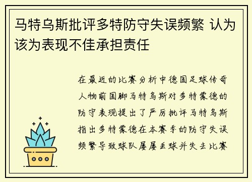 马特乌斯批评多特防守失误频繁 认为该为表现不佳承担责任