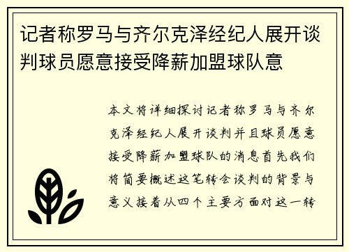 记者称罗马与齐尔克泽经纪人展开谈判球员愿意接受降薪加盟球队意 记者称罗马与齐尔克泽经纪人展开谈判球员愿意接受降薪加盟球队意