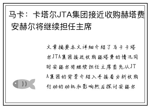 马卡:卡塔尔JTA集团接近收购赫塔费 安赫尔将继续担任主席 马卡:卡塔尔JTA集团接近收购赫塔费 安赫尔将继续担任主席